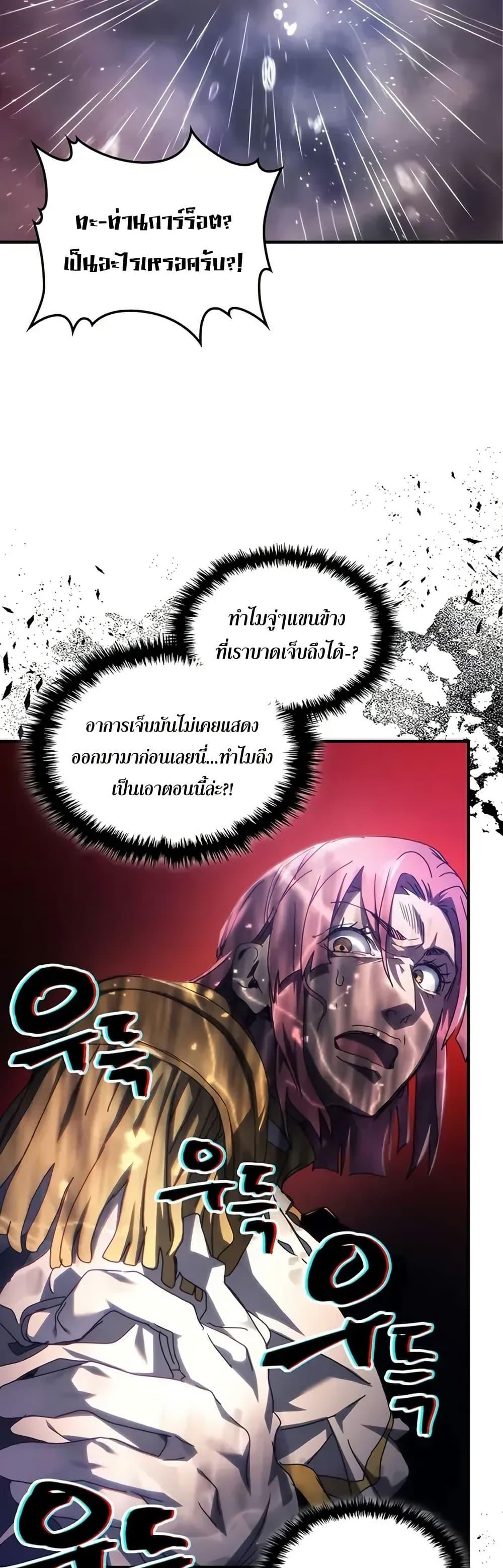 Mr Devourer Please Act Like a Final Boss ทำตัวให้สมกับเป็นมอนสเตอร์บอสหน่อยสิ คุณสวอลโลว์! ตอนที่ 95 หน้า 34