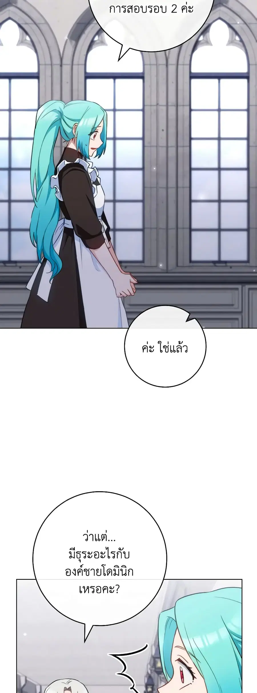 The Young Lady Is a Royal Chef ตอนที่ 117 หน้า 23
