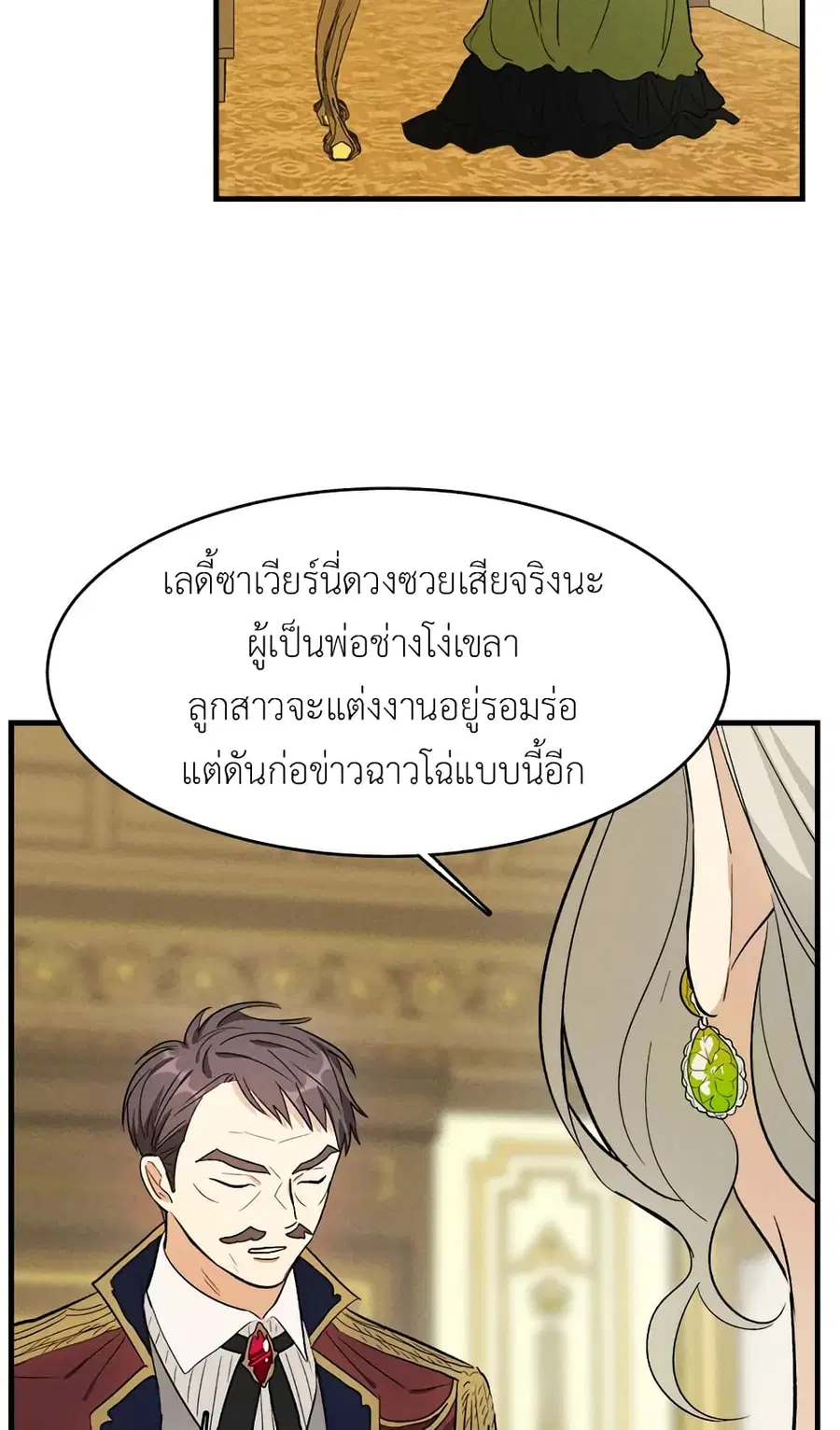 The Young Lady Is a Royal Chef ตอนที่ 41 หน้า 38