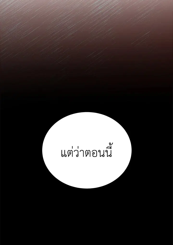 The Descent of the Demonic Master ตอนที่ 152 หน้า 125