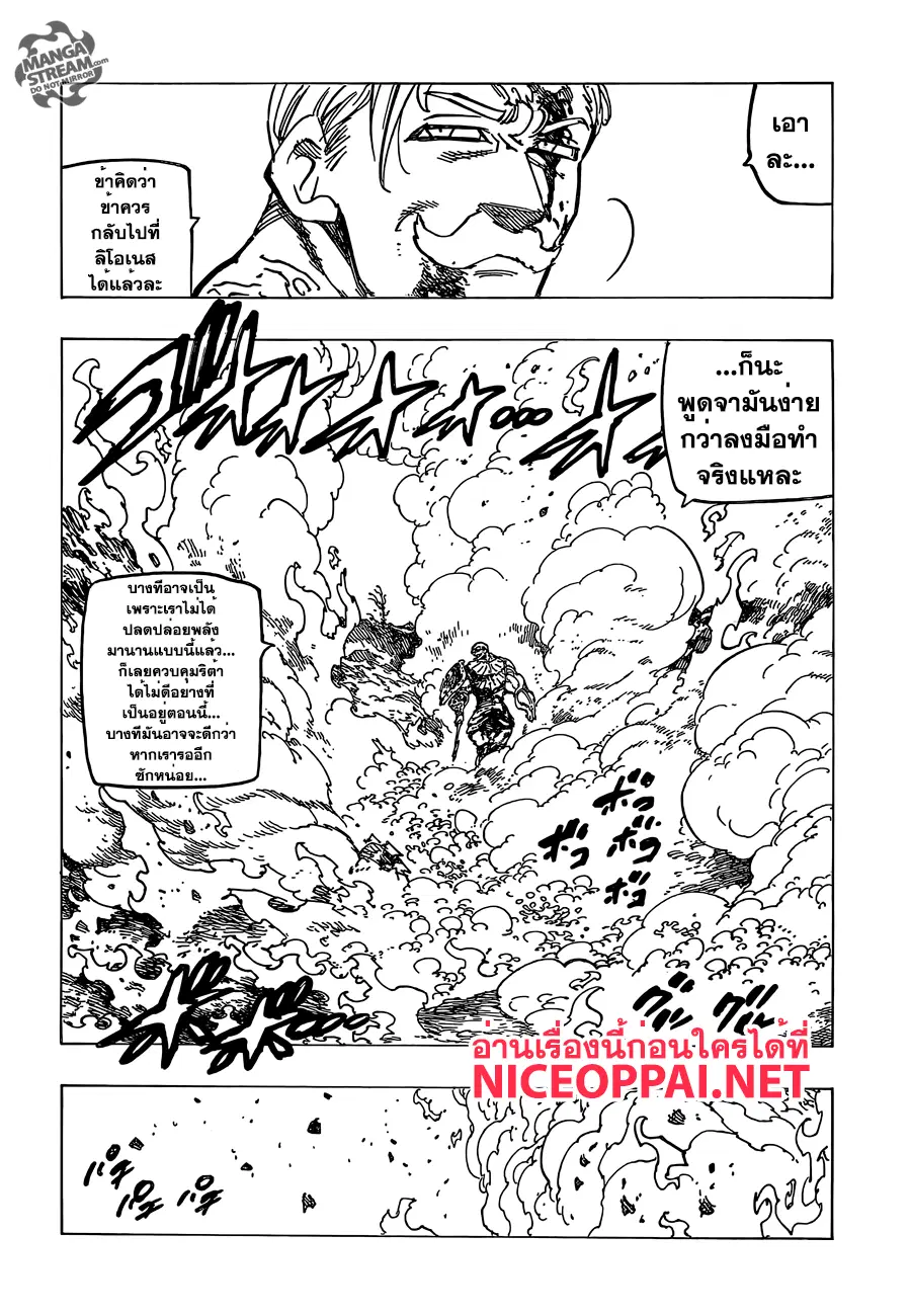 Nanatsu no Taizai ตอนที่ 186 หน้า 4