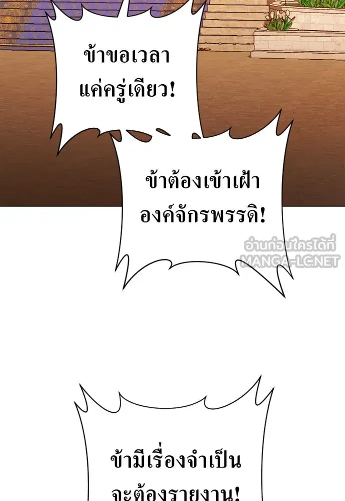 Your Throne ตอนที่ 243 หน้า 42