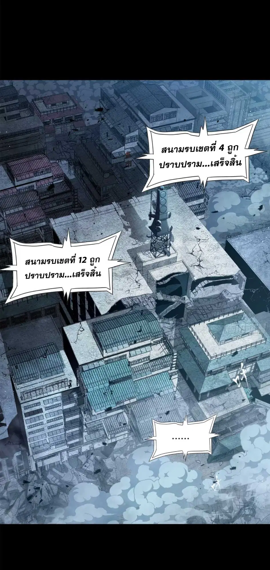 Legend of Star General ตอนที่ 173 หน้า 59