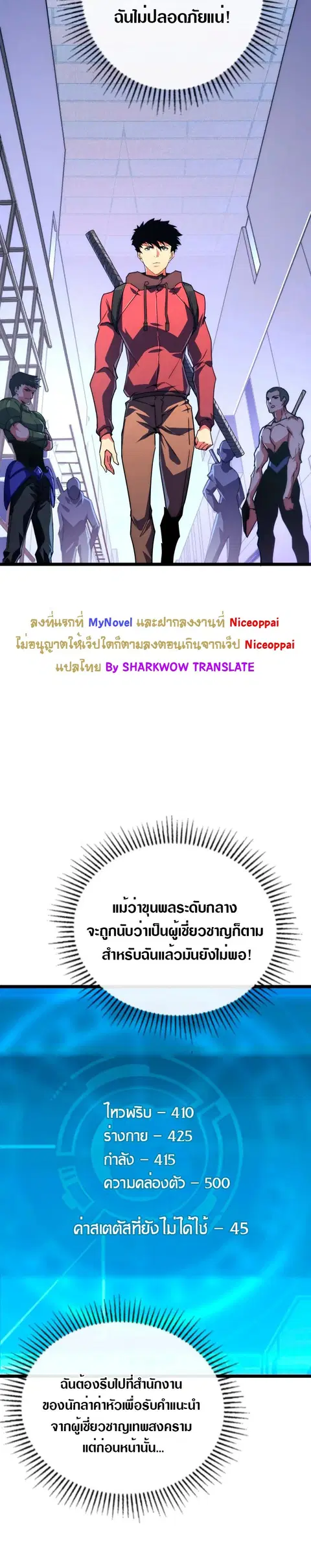 Rise From The Rubble ตอนที่ 119 หน้า 23