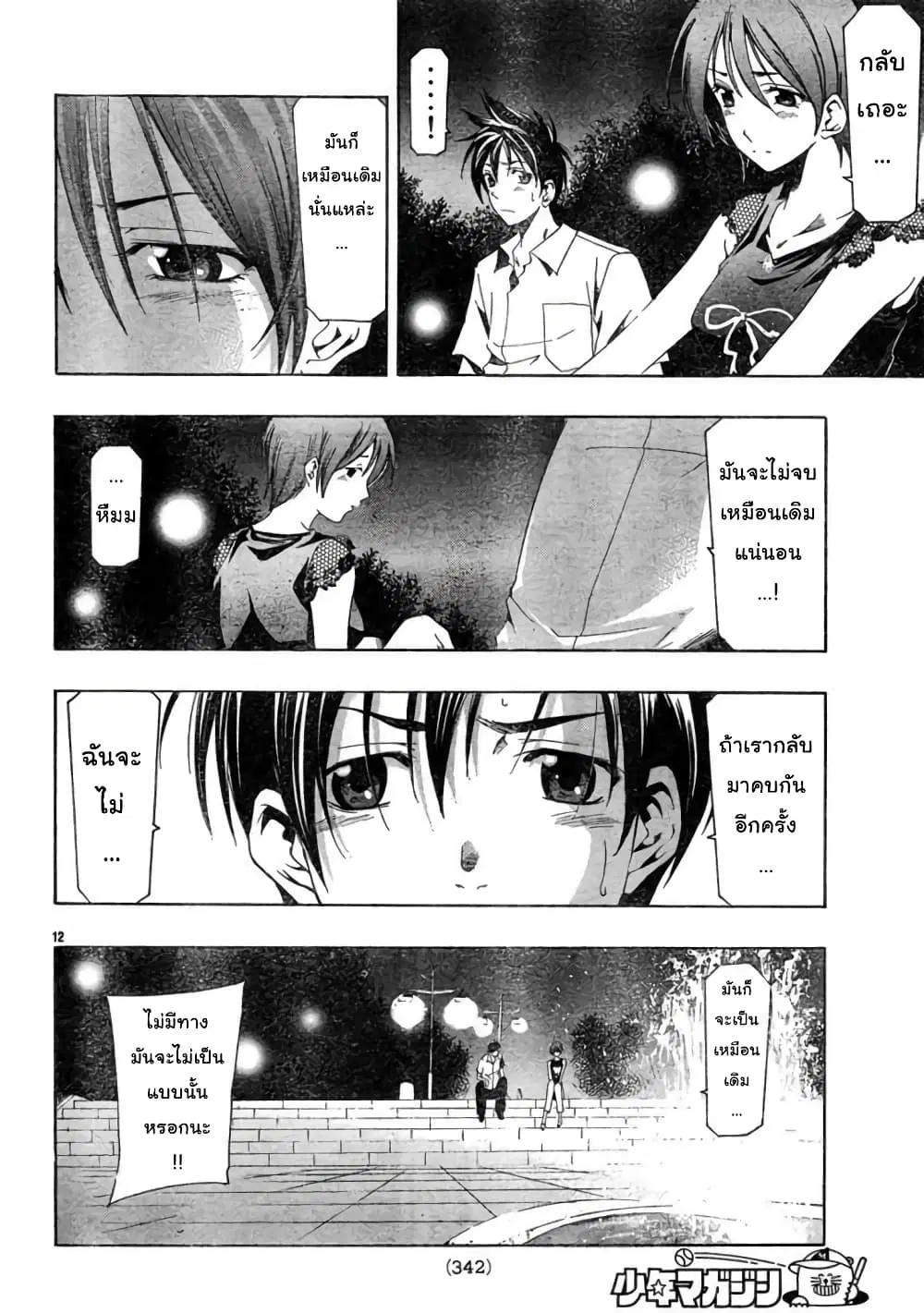 Suzuka ตอนที่ 135 หน้า 12
