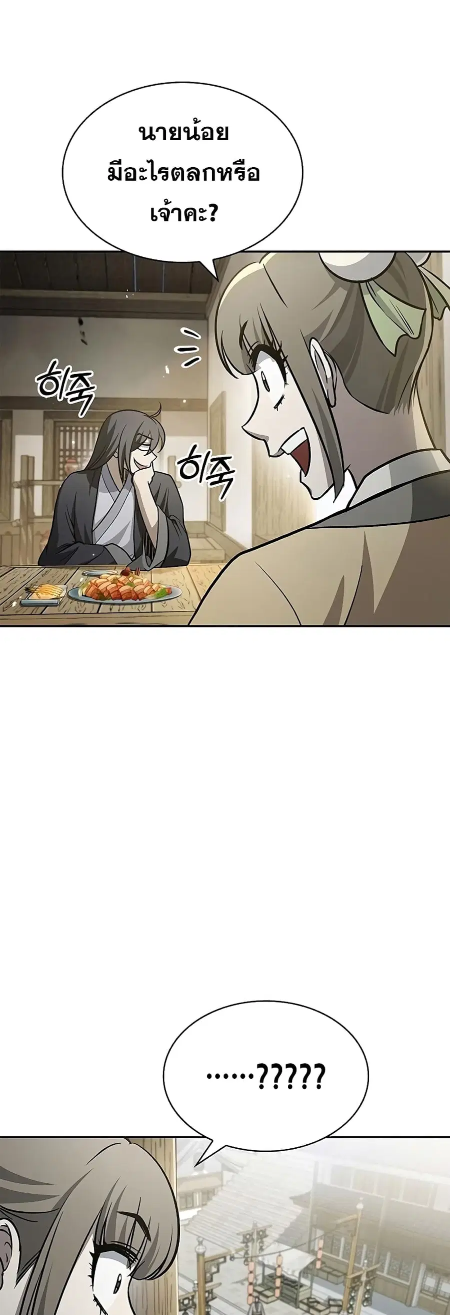Heavenly Grand Archive’s Young Master ตอนที่ 18 หน้า 76
