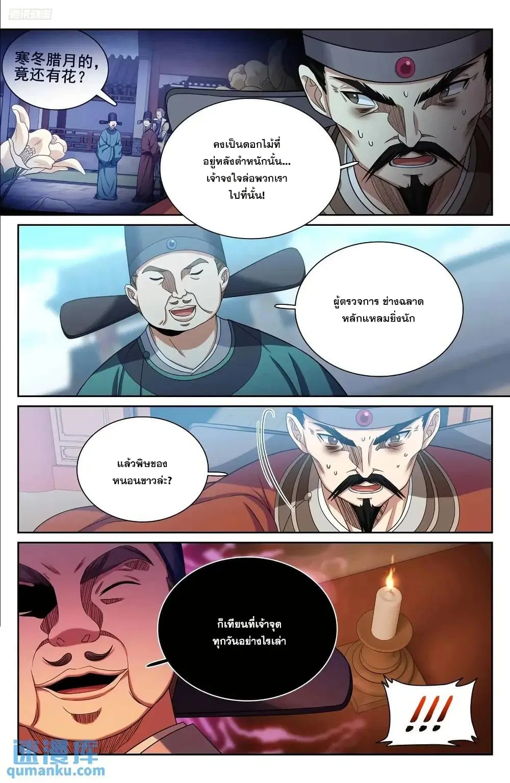 Nightwatcher ตอนที่ 270 หน้า 5