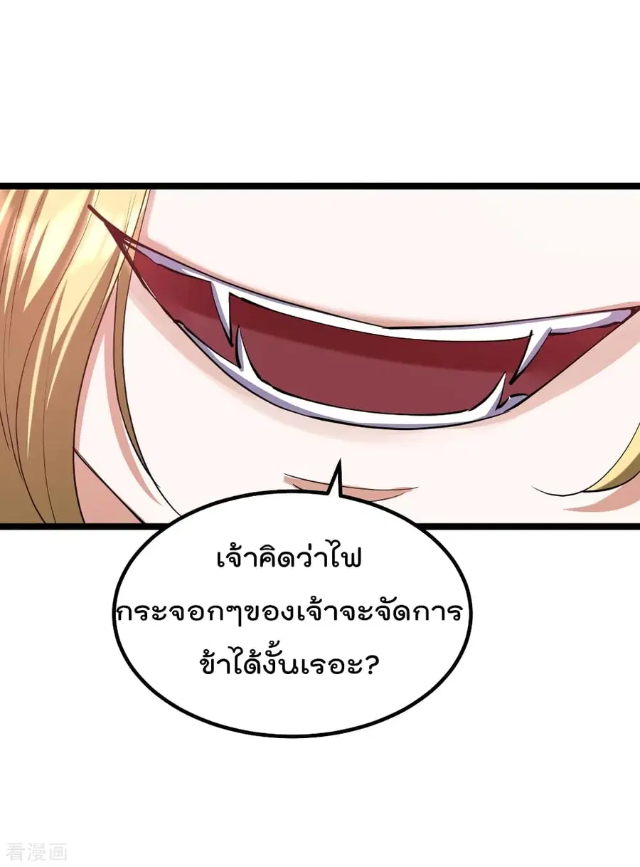Immortal King of City ตอนที่ 102 หน้า 58