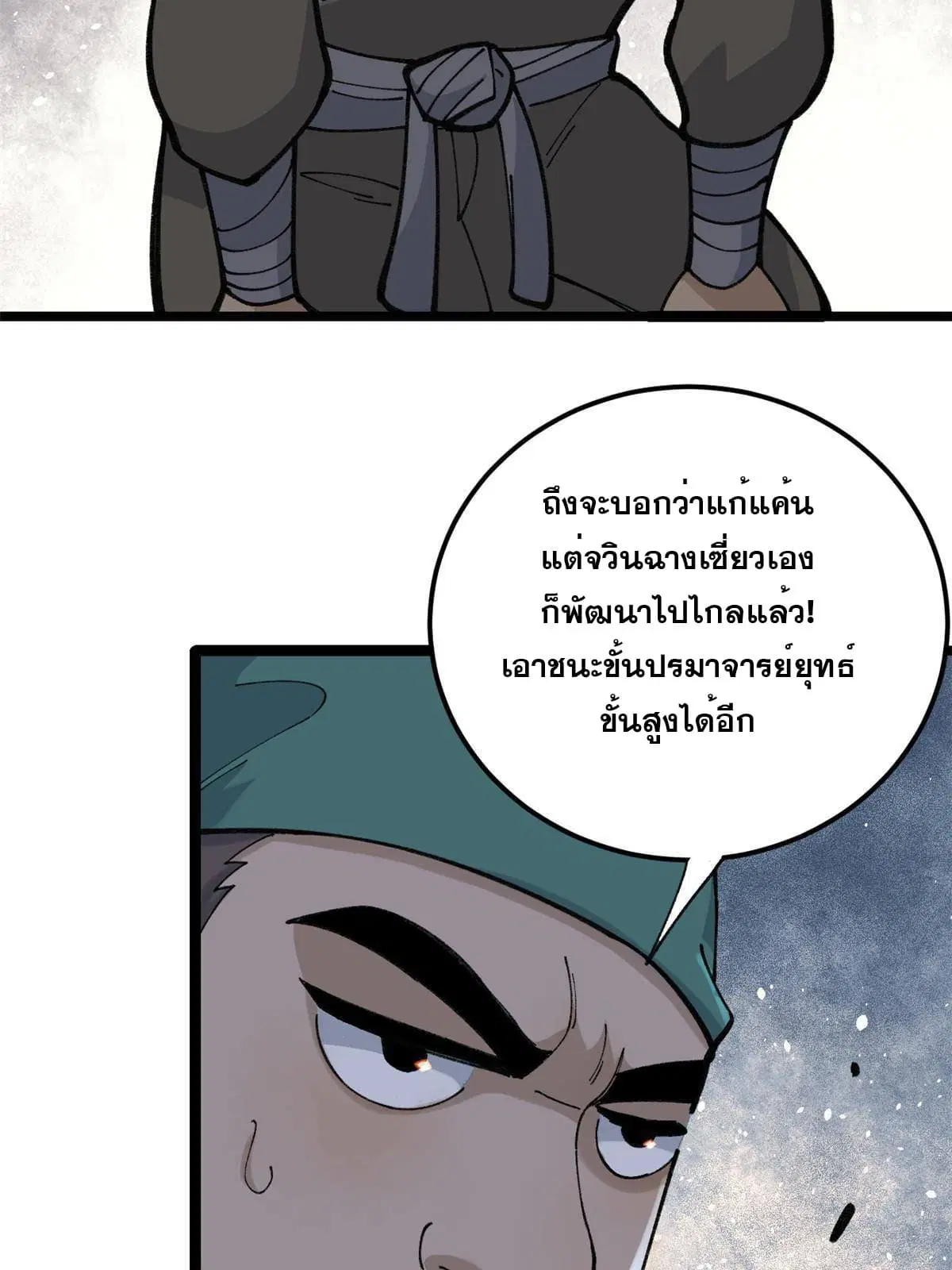 All Hail the Sect Leader ตอนที่ 134 หน้า 9