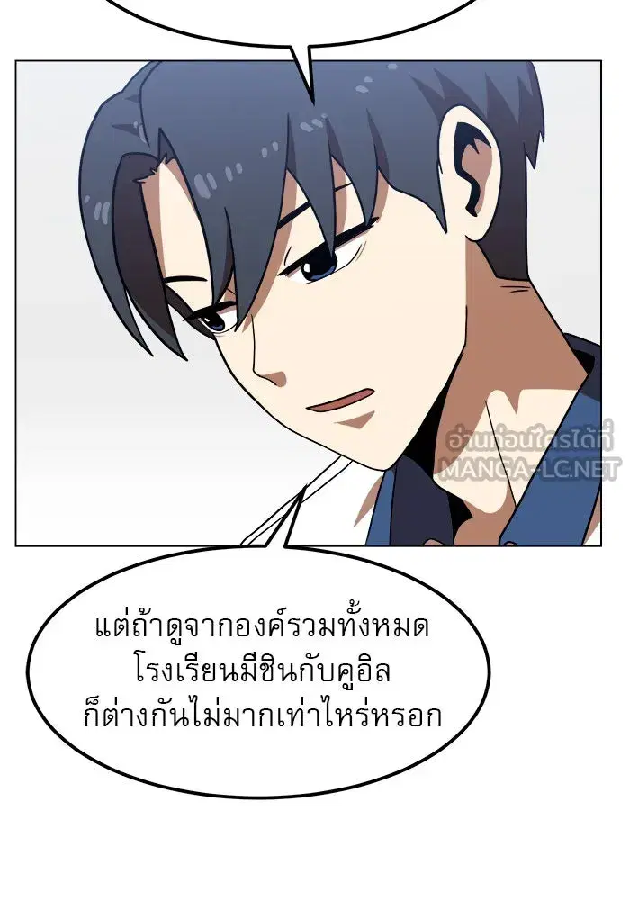 Double Click ตอนที่ 67 หน้า 90