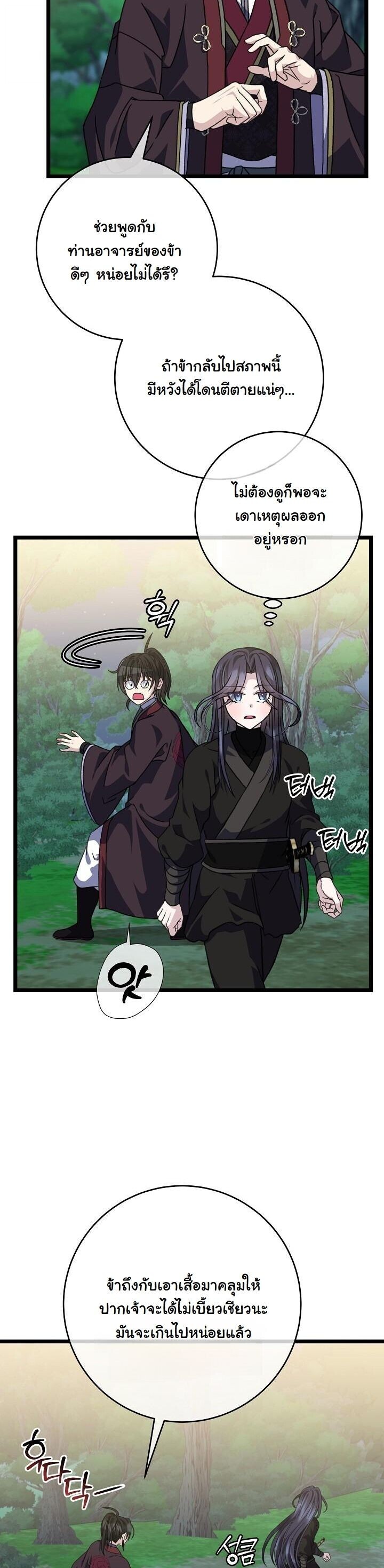 The Return of Namgung’s Granddaughter ตอนที่ 30 หน้า 26