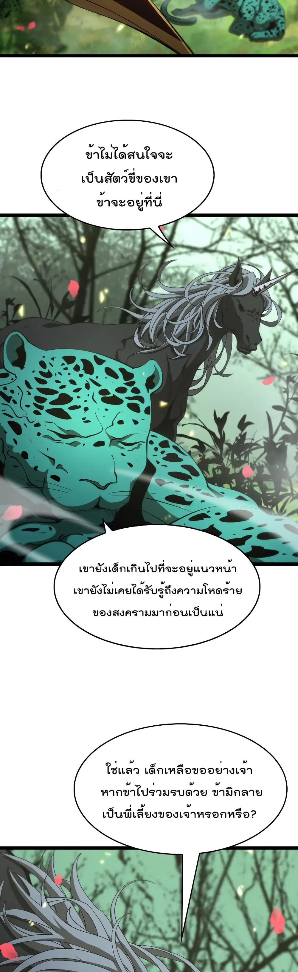 World’s Apocalypse Online ตอนที่ 99 หน้า 13