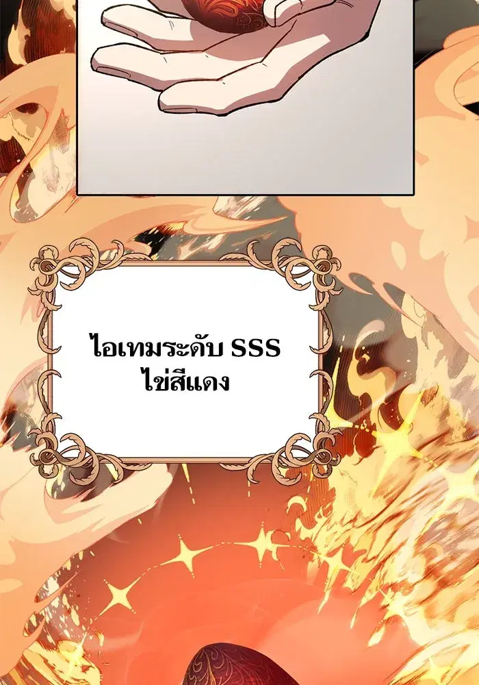 The S-Classes That I Raised (My S-Class Hunters) ตอนที่ 79 หน้า 79