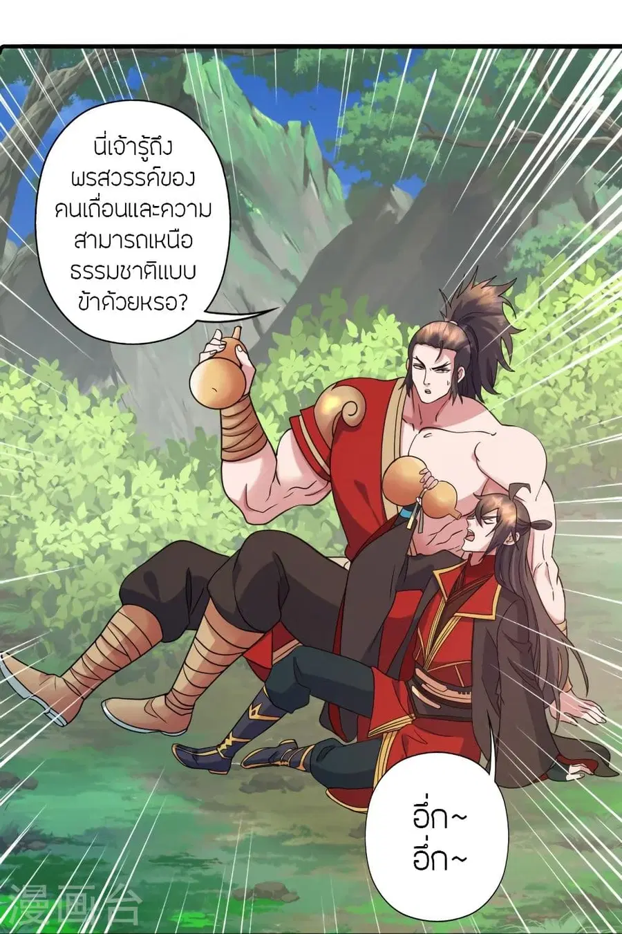 Banished Disciple’s Counterattack ราชาอมตะผู้ถูกขับไล่ ตอนที่ 315 หน้า 83