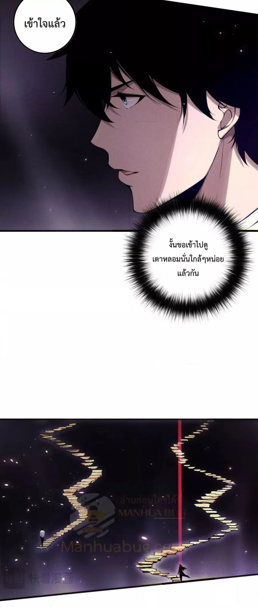 Necromancer King of The Scourge ตอนที่ 117 หน้า 24