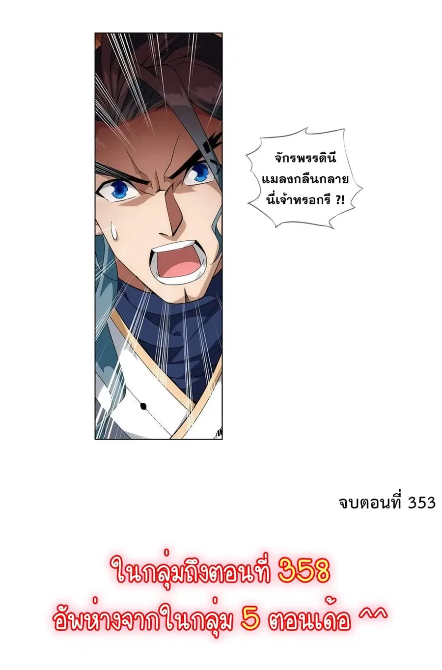 Doupo Cangqiong ตอนที่ 353 หน้า 38