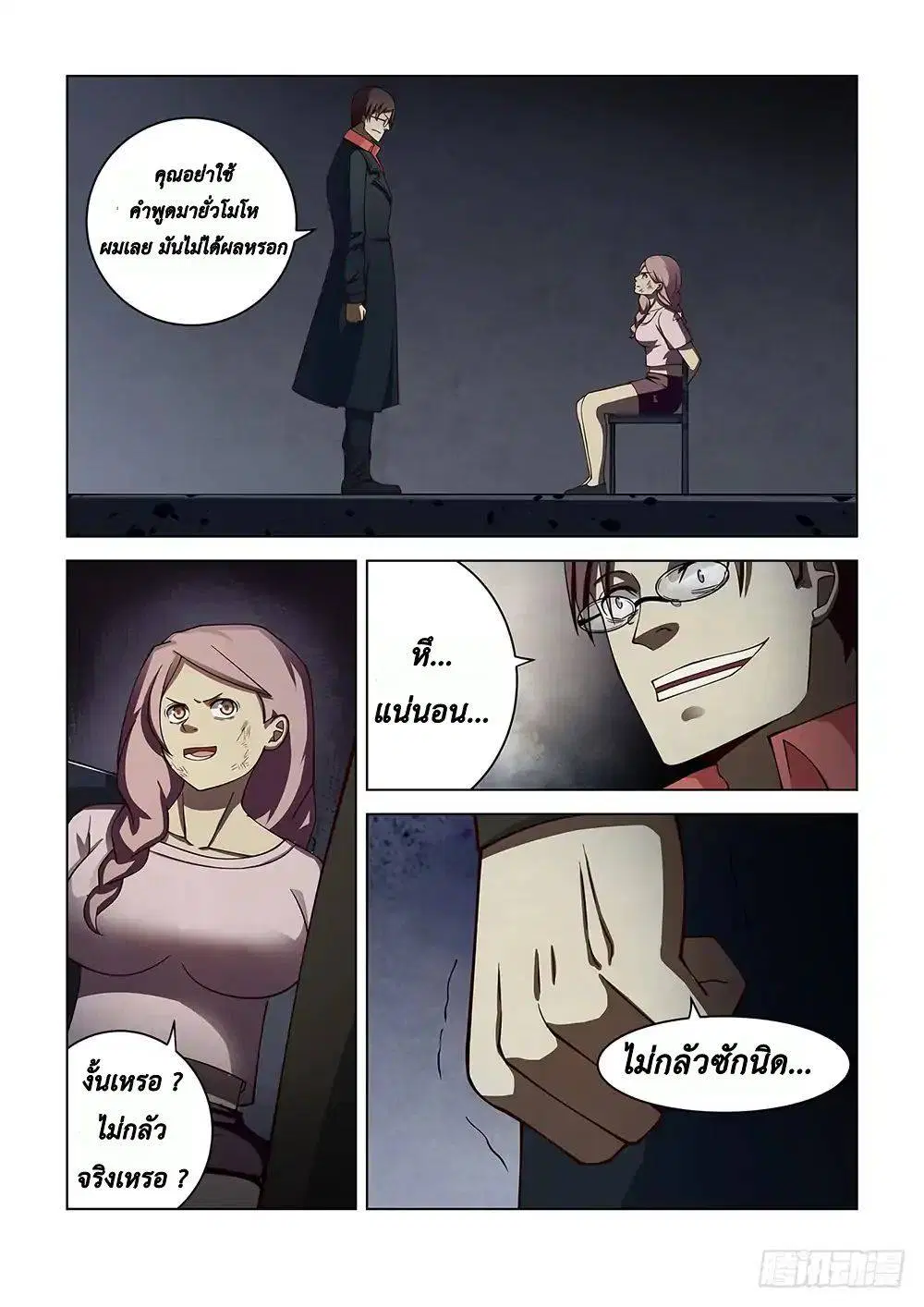 The Last Human ตอนที่ 95 หน้า 12