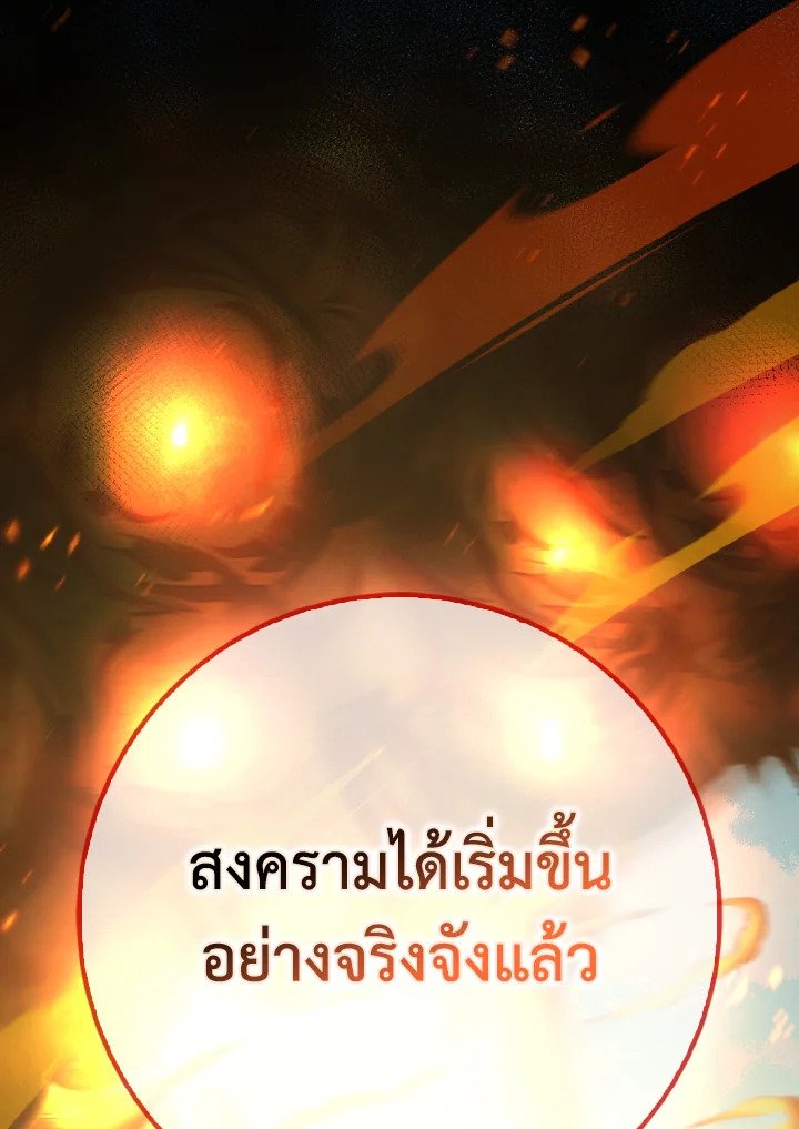 Max Level Player ตอนที่ 97 หน้า 125