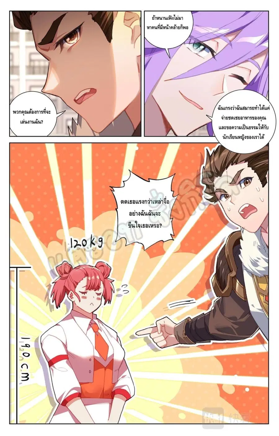 Absolute Resonance ตอนที่ 26.2 หน้า 4