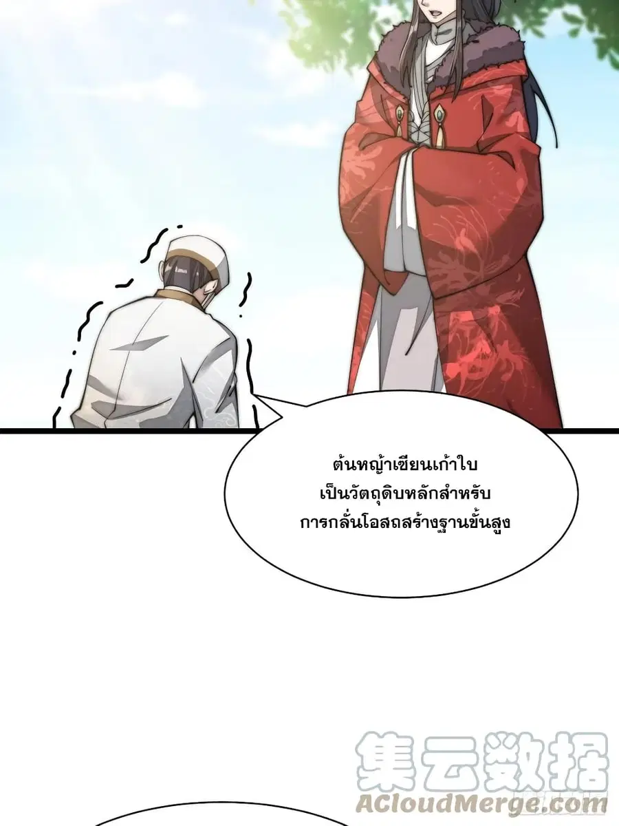 I’m Really Not the Son of Luck ตอนที่ 2 หน้า 75