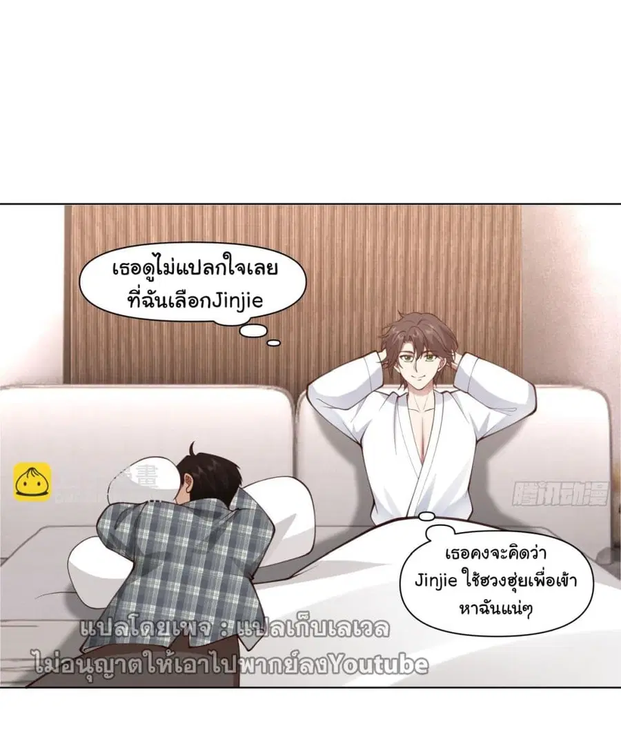 I Really Don’t Want to be Reborn ตอนที่ 103 หน้า 16