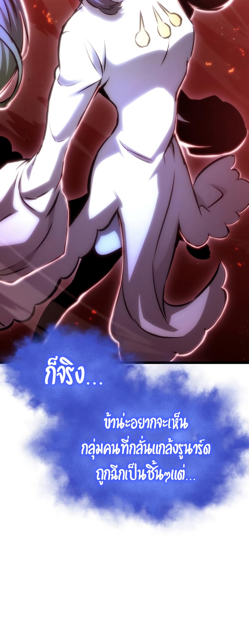 The World After the end โลกหลังการล่มสลาย ตอนที่ 98 หน้า 64