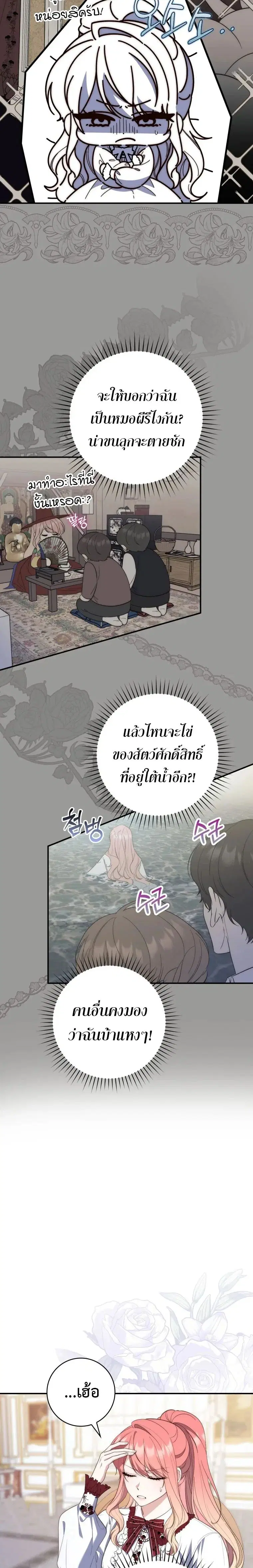A Princess Who Reads Fortune ตอนที่ 12 หน้า 5