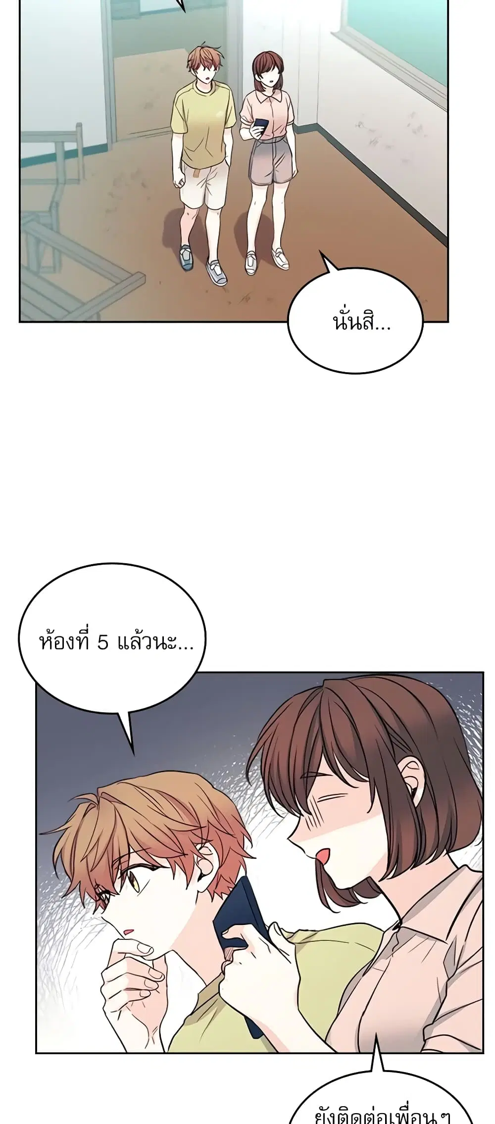 My Life as an Internet Novel ตอนที่ 111 หน้า 5