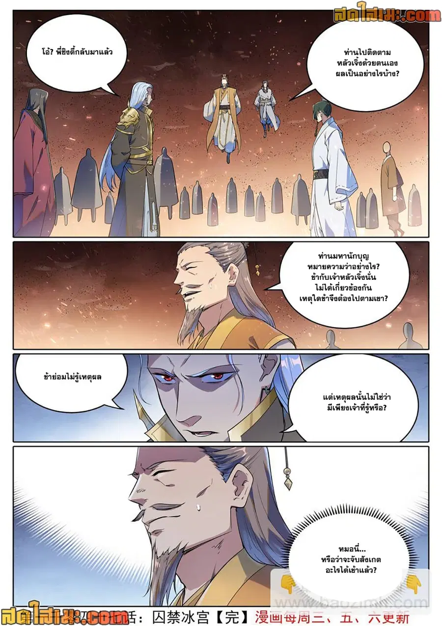 Bailian Chengshen ตอนที่ 1047 หน้า 13