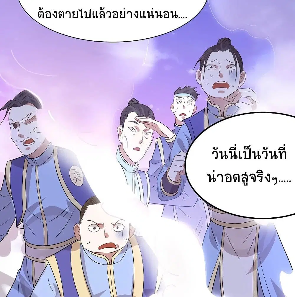 Return of Divine Emperor ตอนที่ 61 หน้า 59