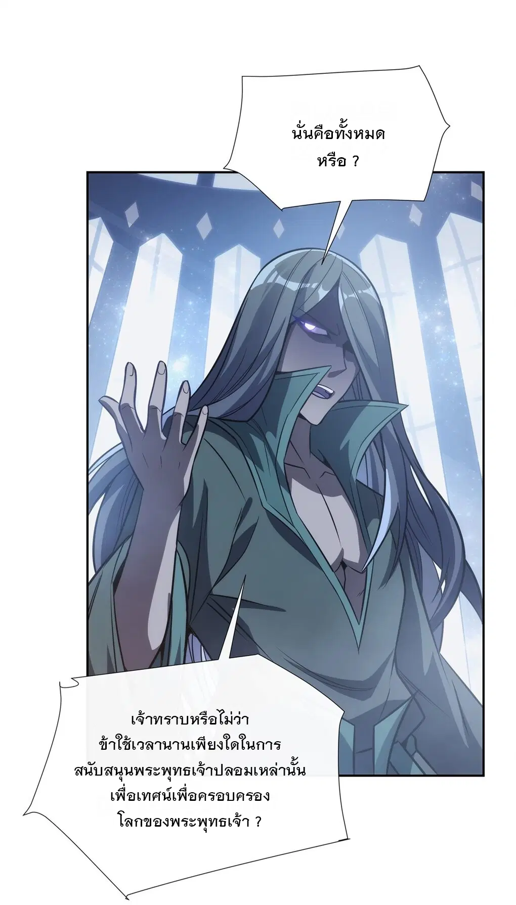 My Female Disciples are all Future Masters of the Heavens ตอนที่ 70 หน้า 51