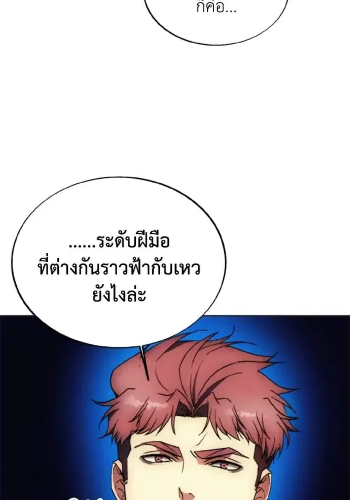 How to Live as a Villain ตอนที่ 165 หน้า 16