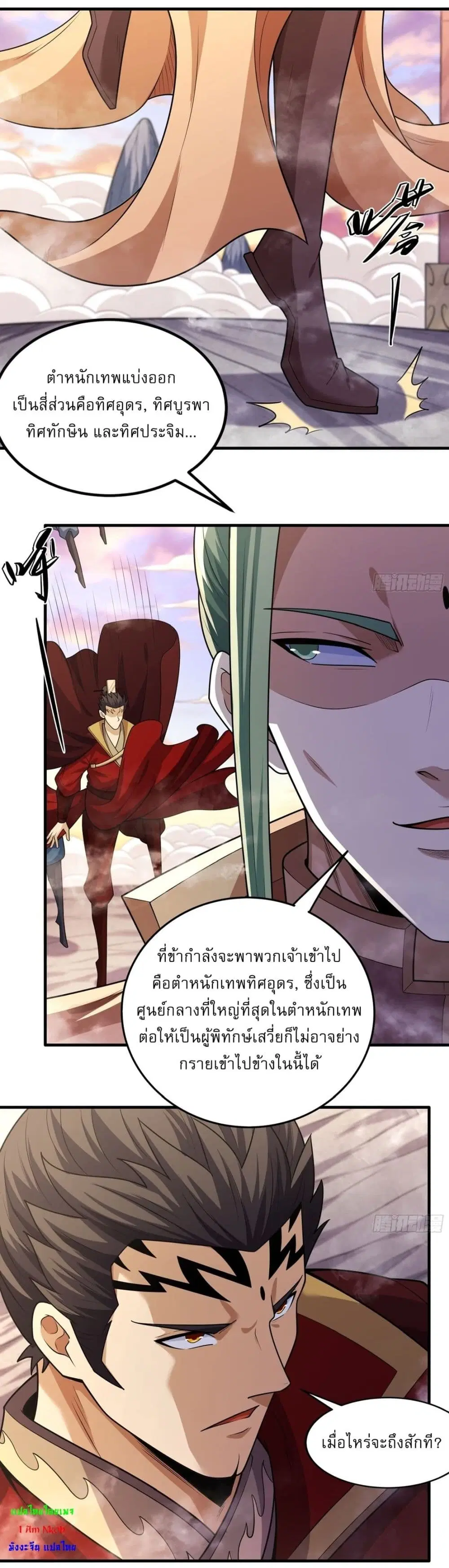 God of Martial Arts ตอนที่ 786 หน้า 18