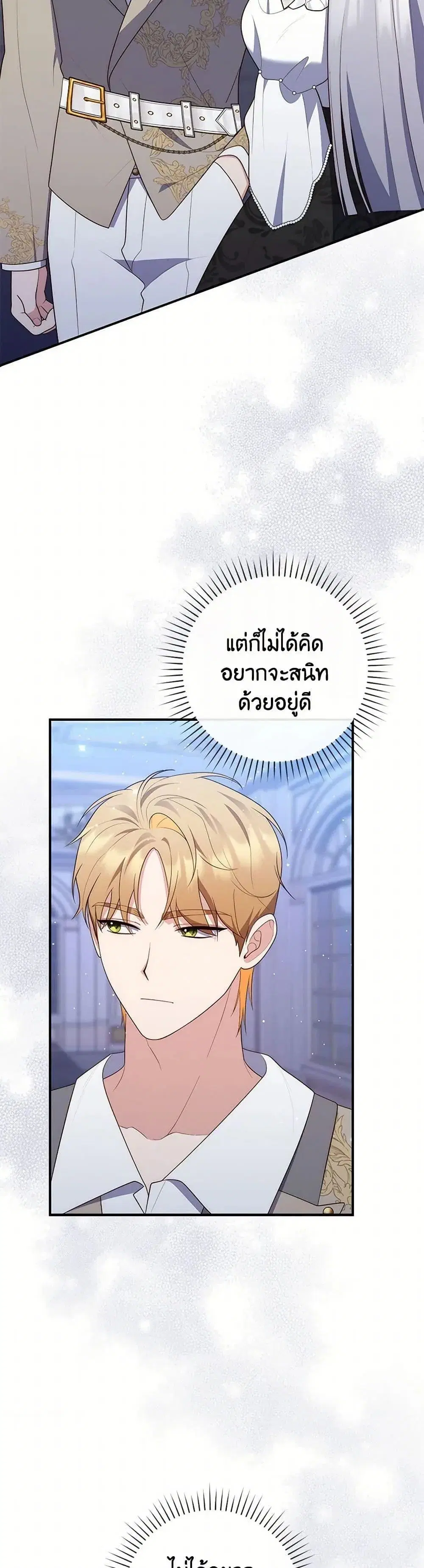 A Princess Who Reads Fortune ตอนที่ 72 หน้า 39