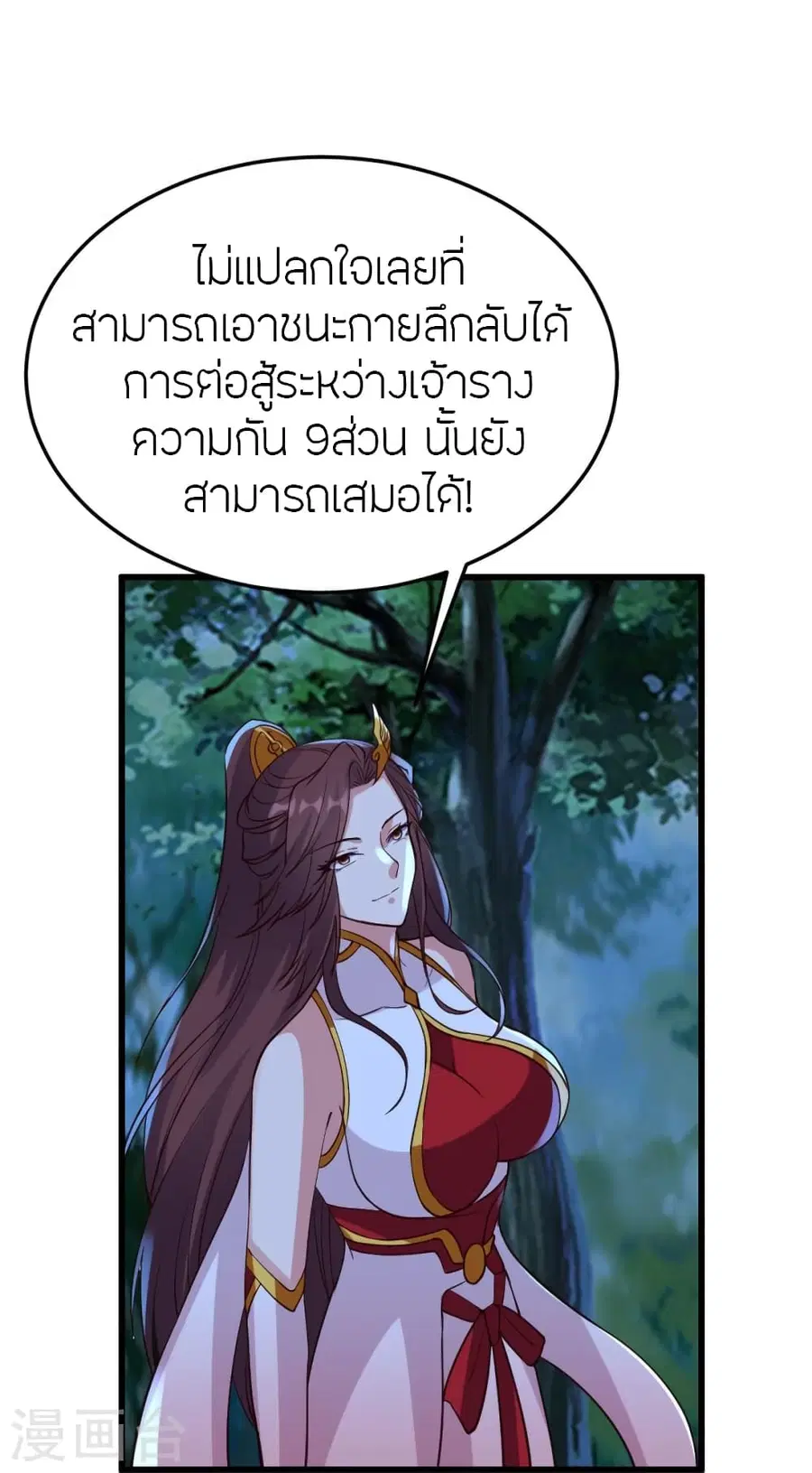 Banished Disciple’s Counterattack ราชาอมตะผู้ถูกขับไล่ ตอนที่ 355 หน้า 32