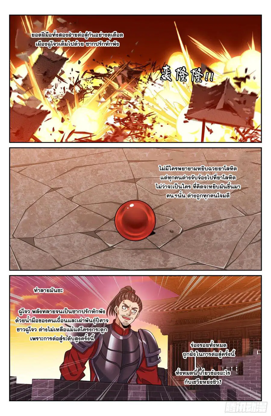 Nightwatcher ตอนที่ 457 หน้า 13