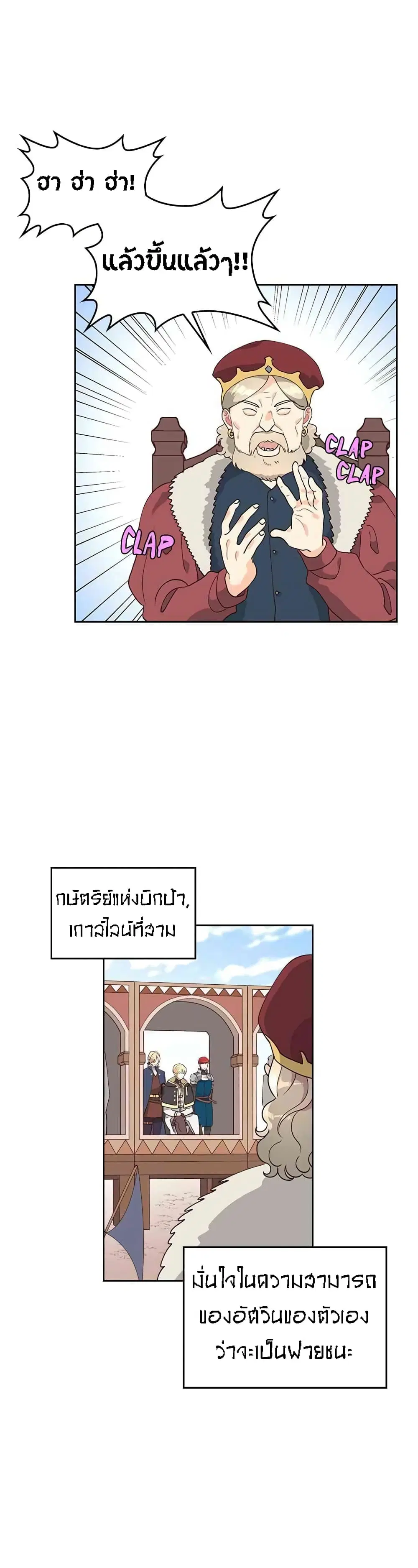 The Knight and Her Emperor ตอนที่ 28 หน้า 6