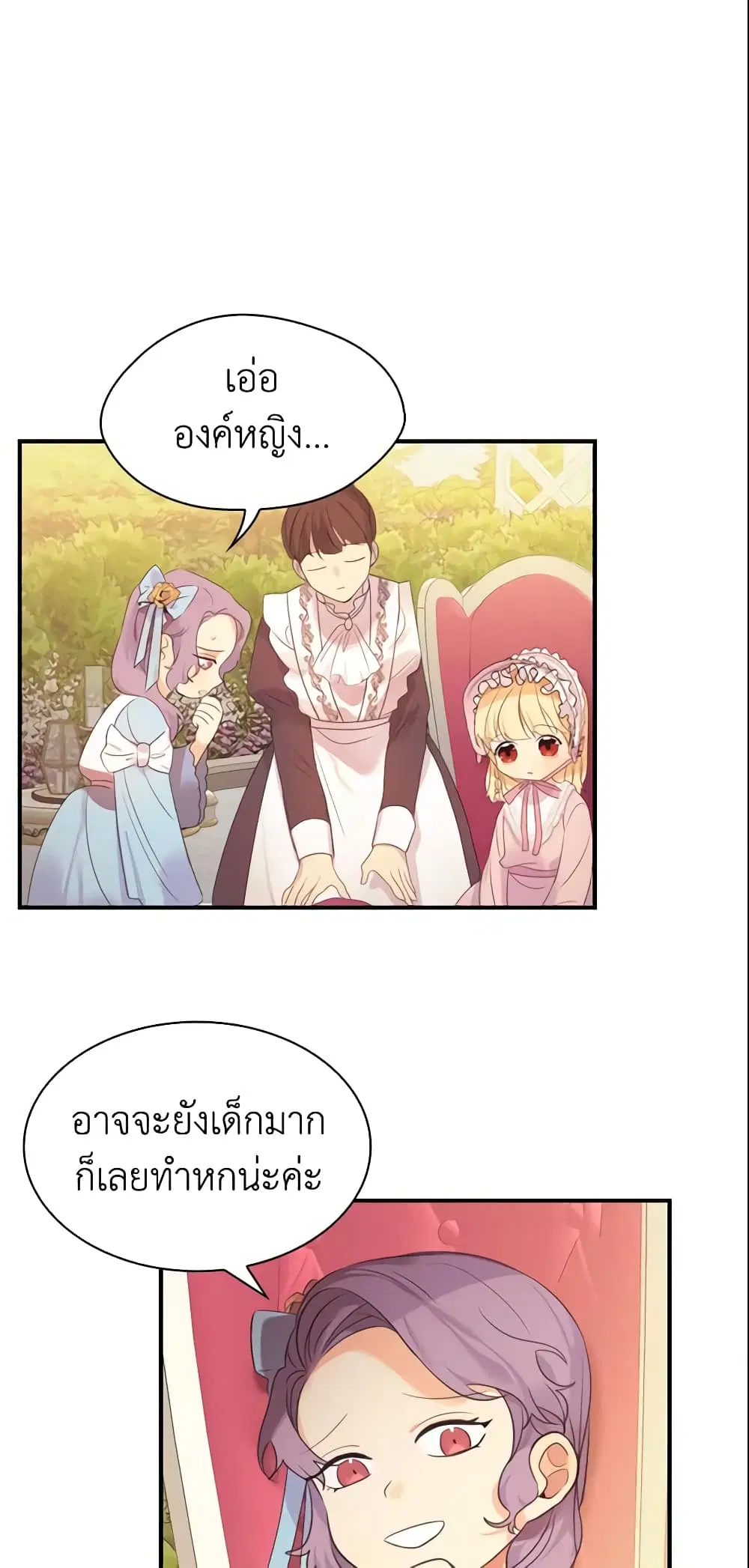The Beloved Little Princess ตอนที่ 23 หน้า 38