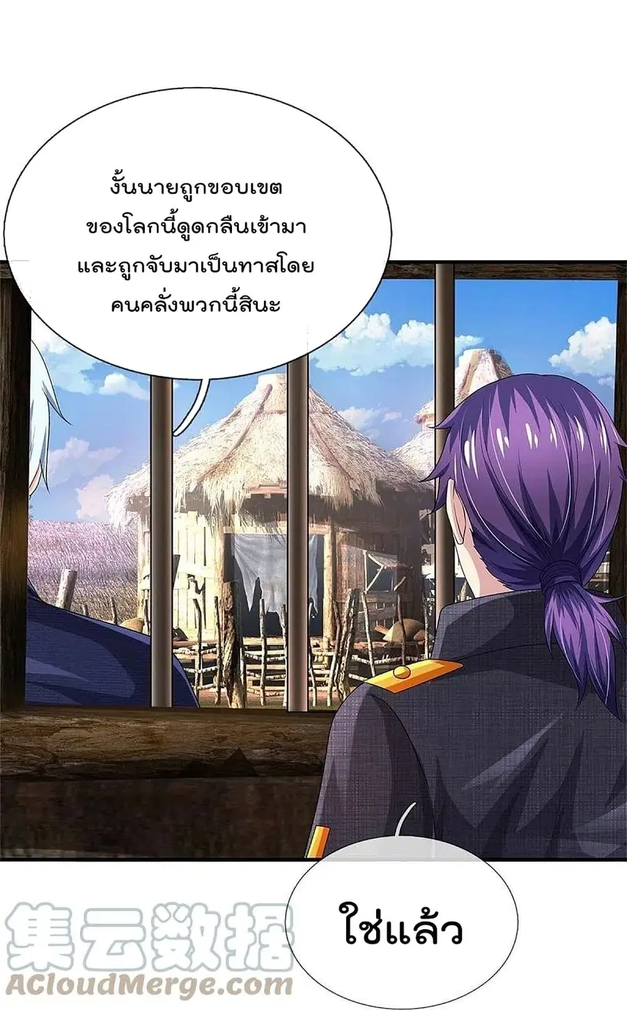 I’m the Great Immortal ตอนที่ 382 หน้า 12