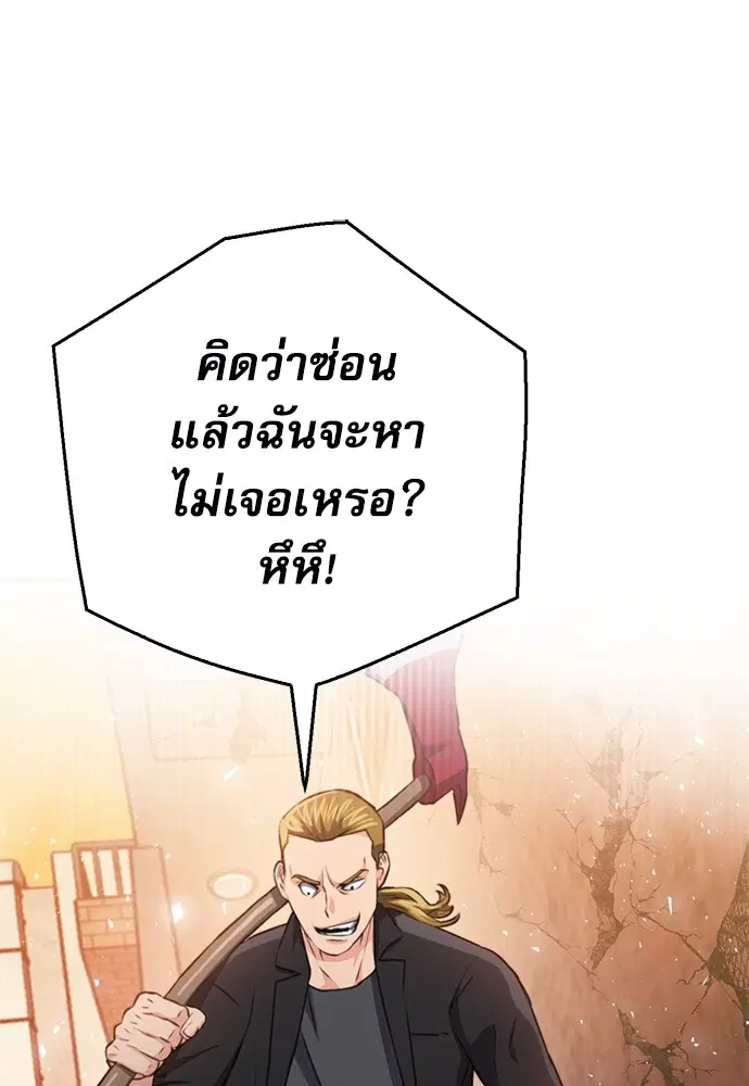 The Druid of Seoul Station ตอนที่ 138 หน้า 28