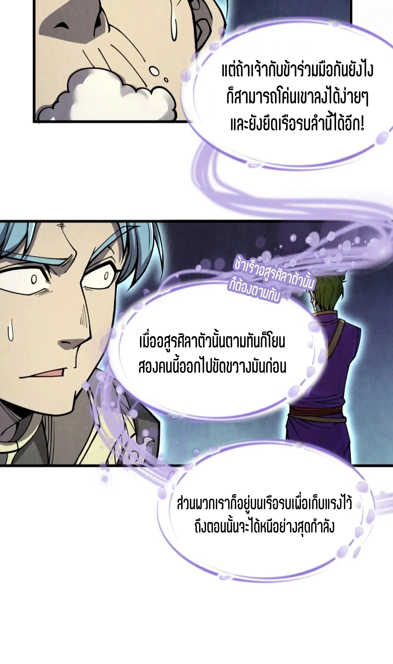 The Eternal Supreme ตอนที่ 255 หน้า 31