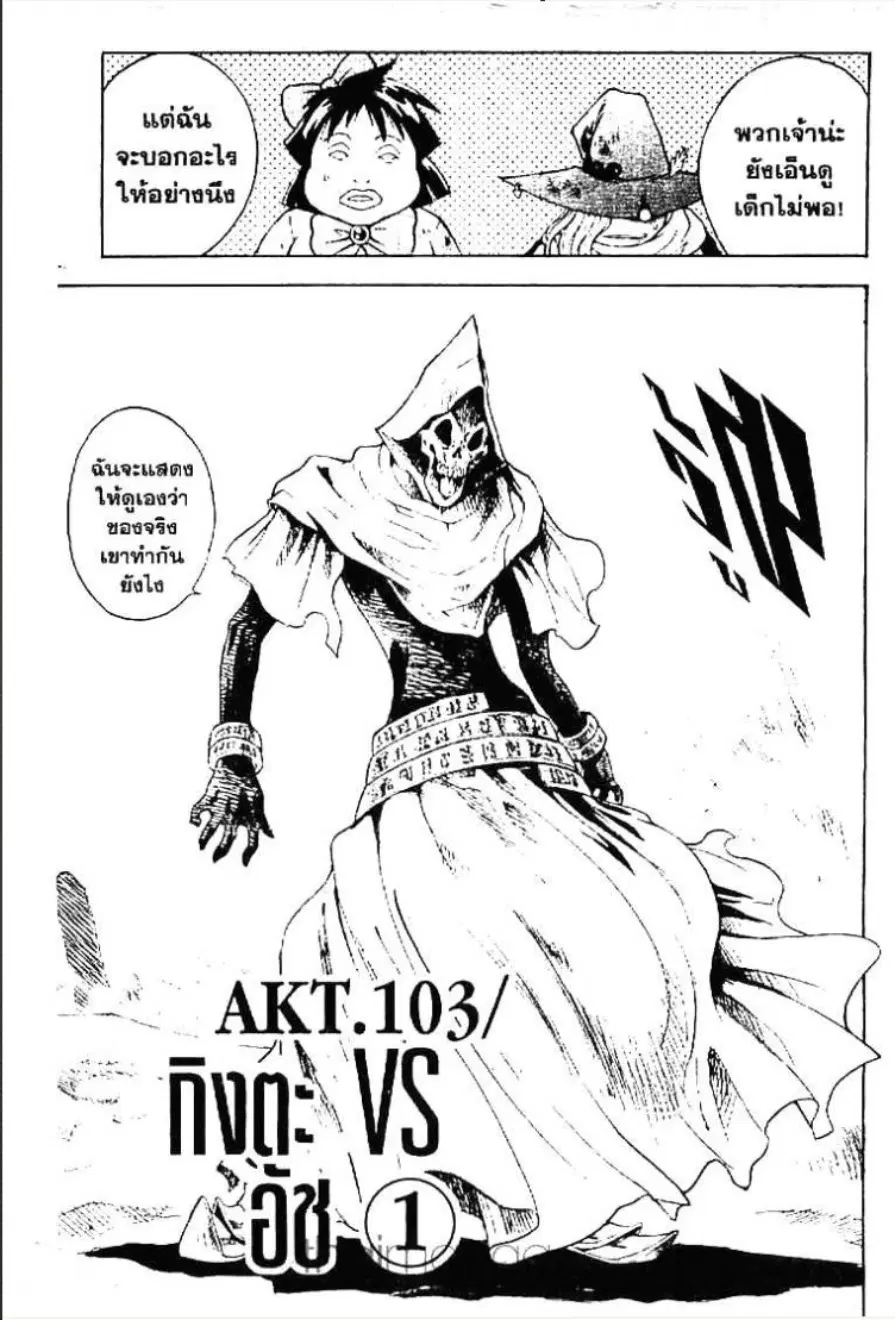 MÄR ตอนที่ 103 หน้า 1