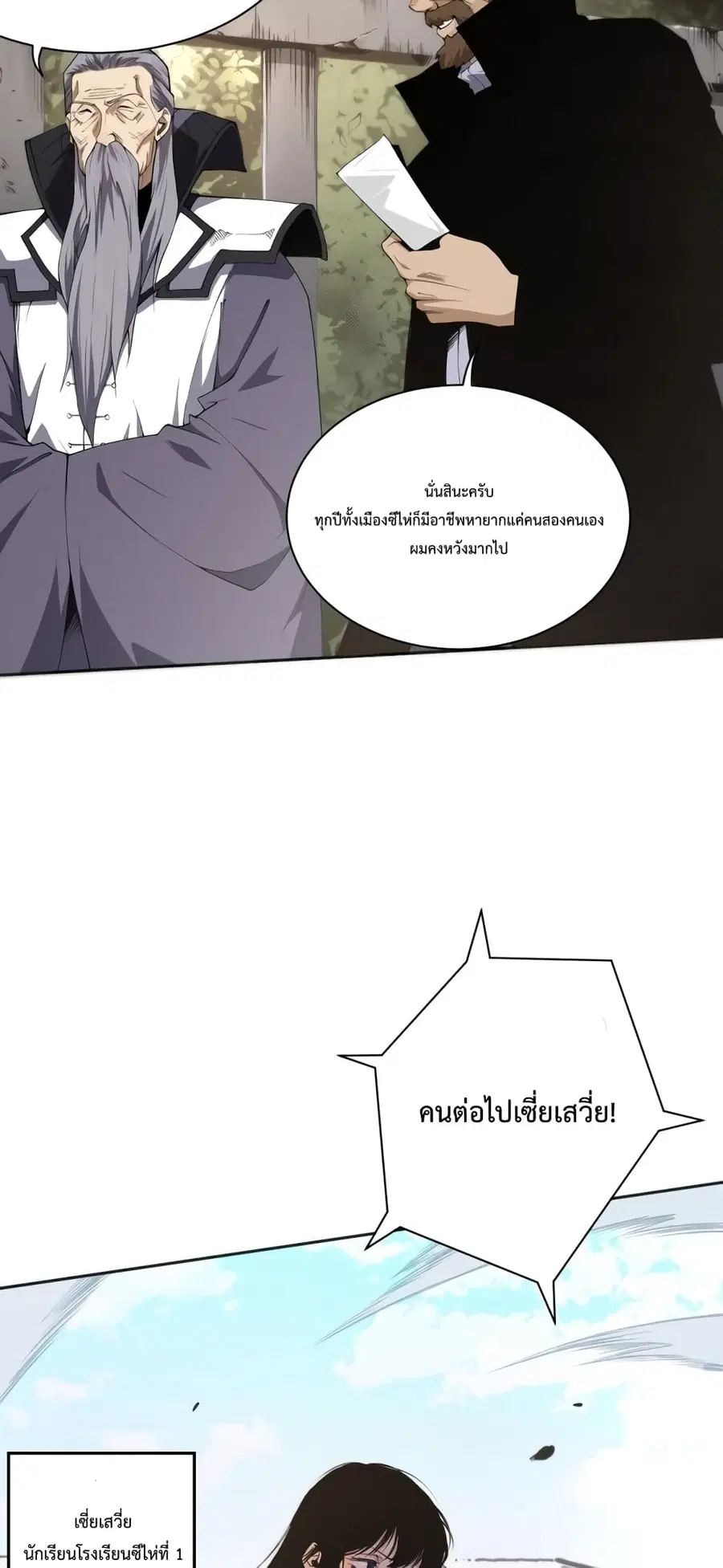 Necromancer King of The Scourge ตอนที่ 1 หน้า 24