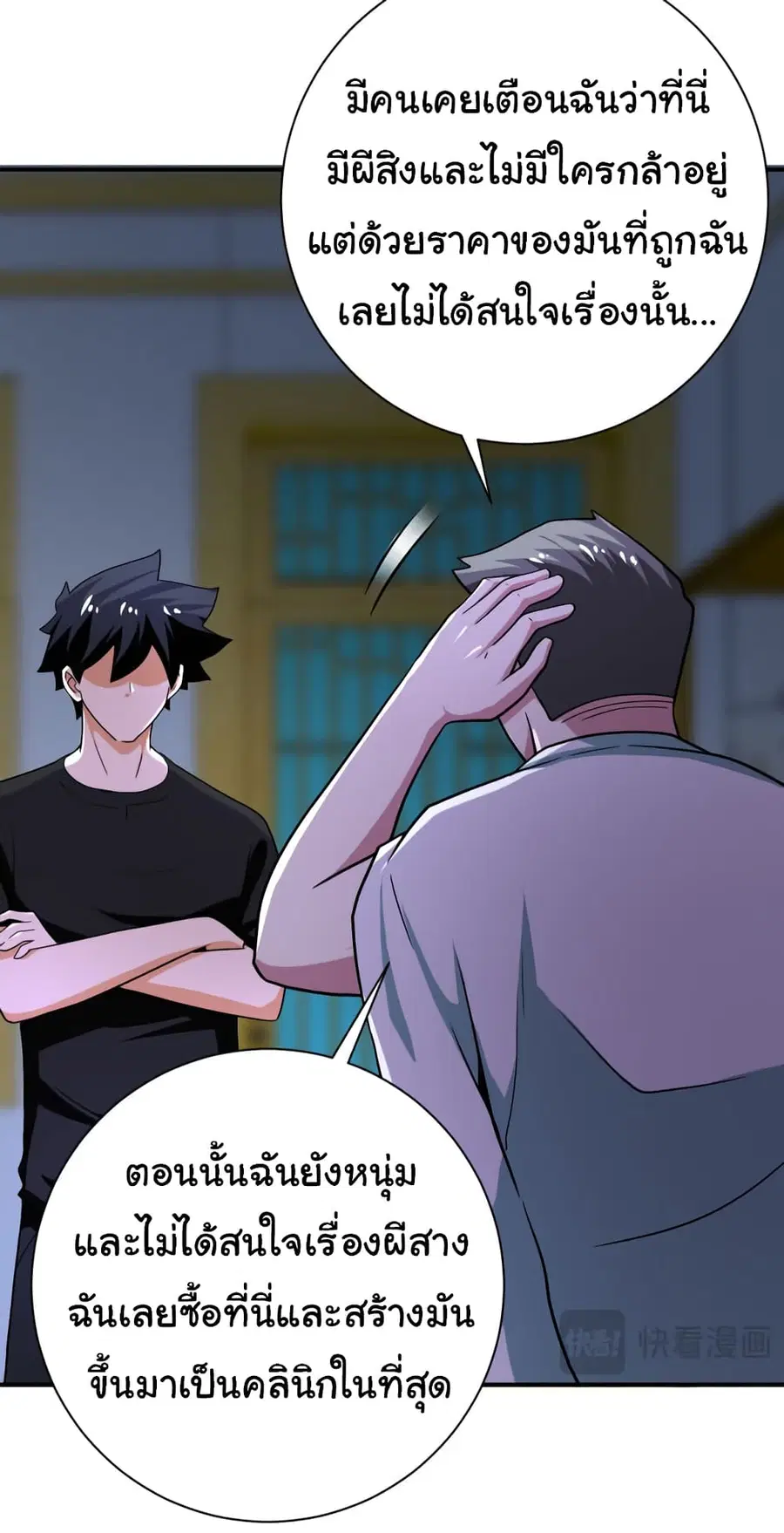 Apocalyptic Super System ตอนที่ 415 หน้า 8