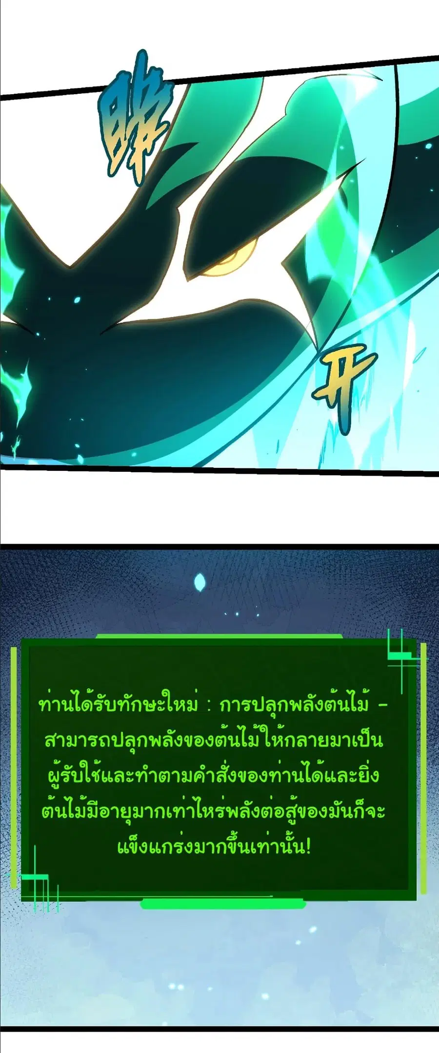Evolution Begins With A Big Tree ตอนที่ 397 หน้า 28