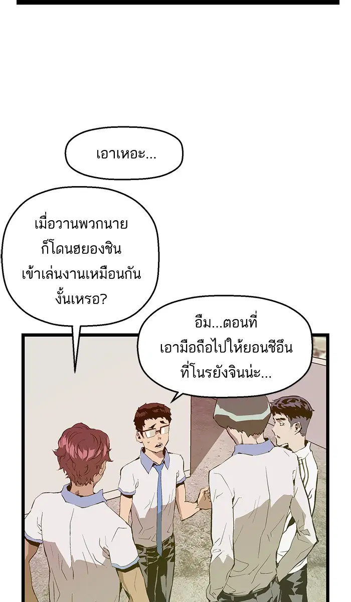 Weak Hero ตอนที่ 43 หน้า 59