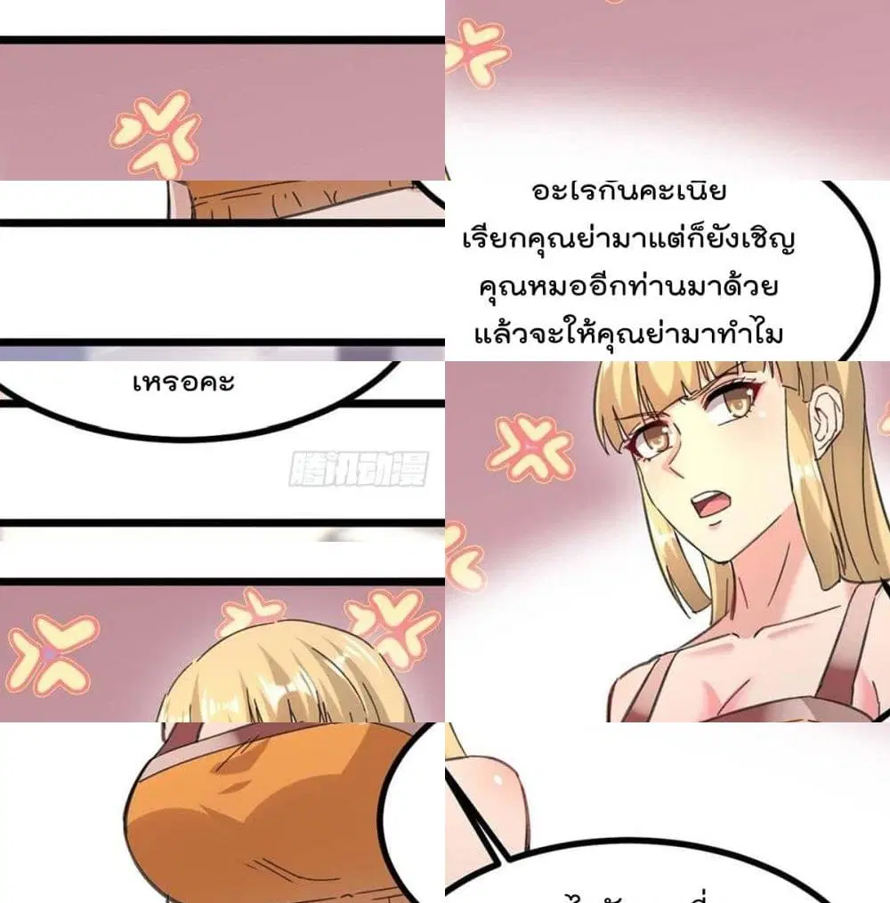 Rebirth Abandoned Less Return ตอนที่ 145 หน้า 7