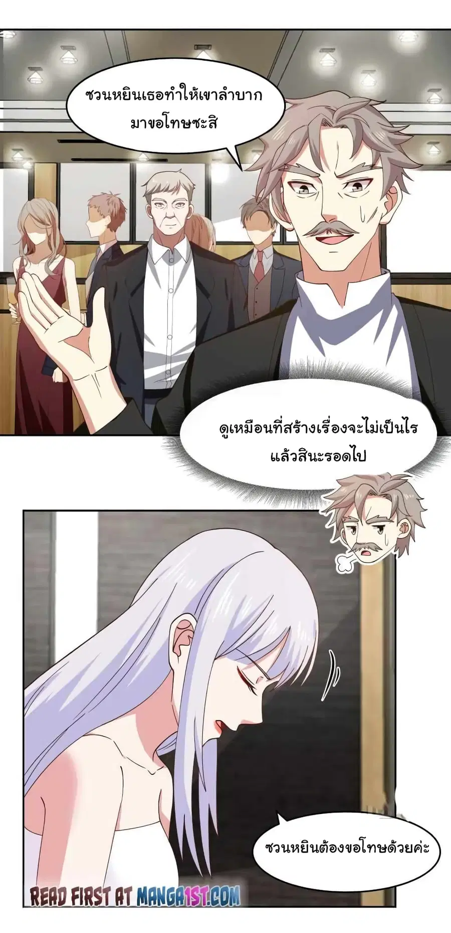 I Have a Dragon in My Body ตอนที่ 471 หน้า 3