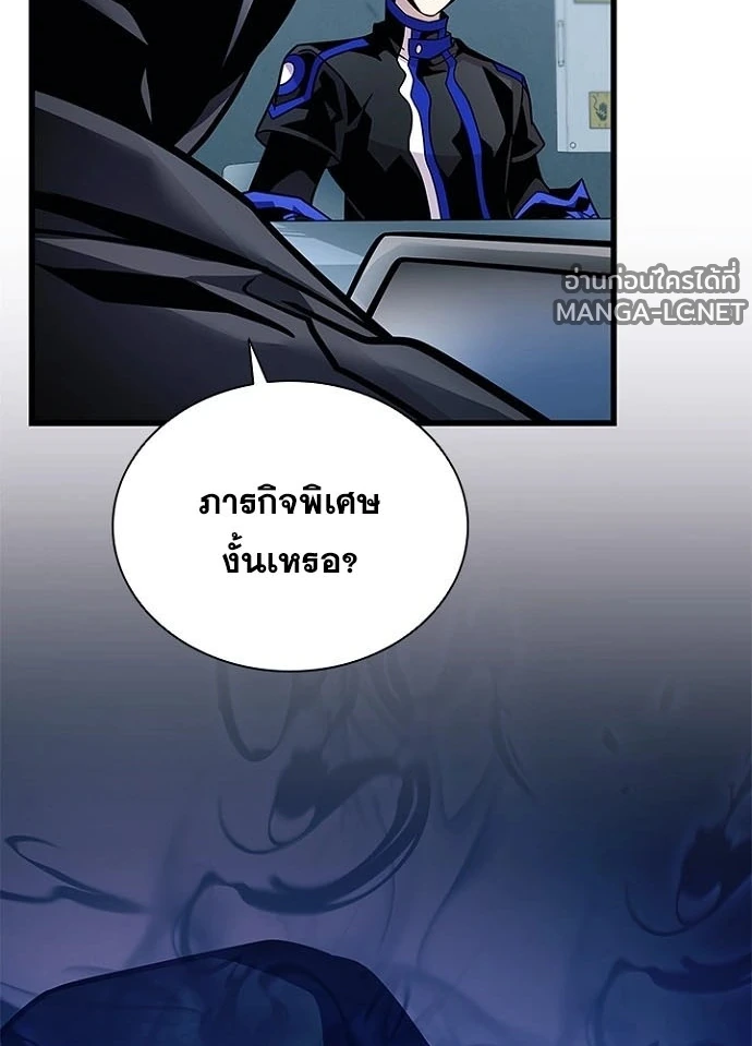 Villain to Kill ตอนที่ 231 หน้า 75