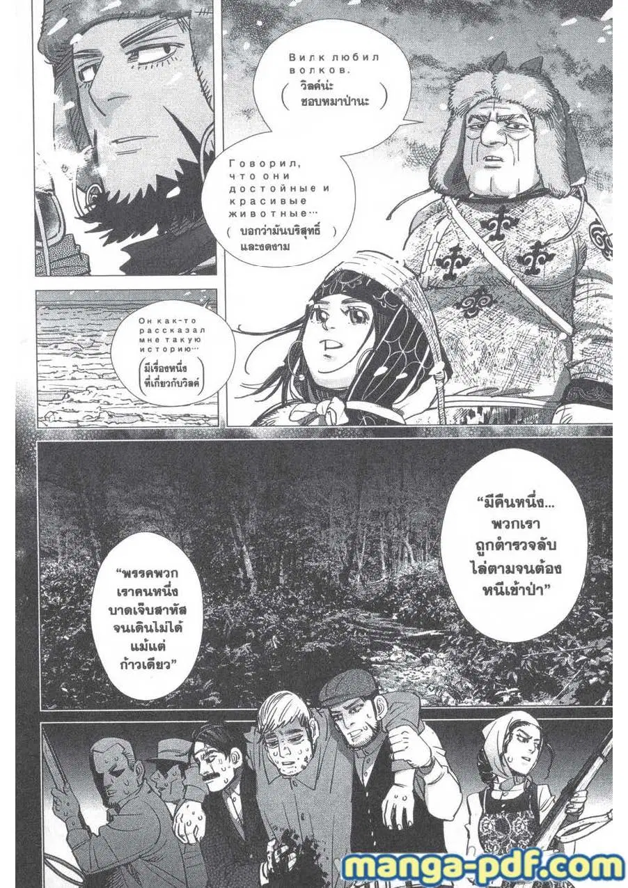 Golden Kamuy ตอนที่ 183 หน้า 4